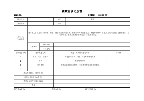 面谈记录表单