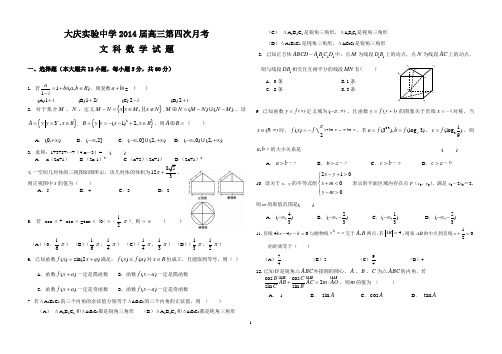 大庆中学2014届高三第四次月考