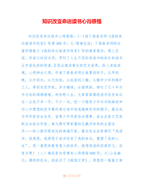 知识改变命运读书心得感悟