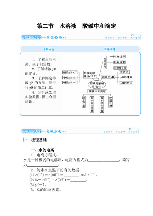 【金版学案】2015届高考化学一轮总复习配套文档 第七章 第二节