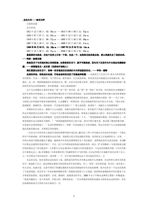 北交白羊
