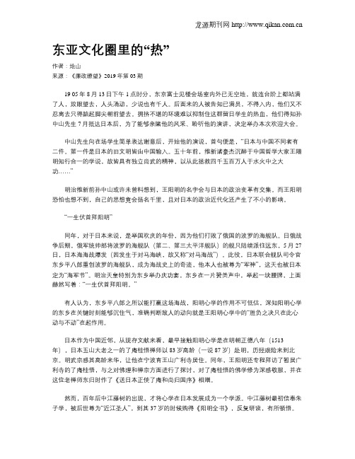 东亚文化圈里的“热”