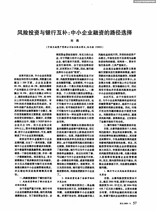 风险投资与银行互补：中小企业融资的路径选择