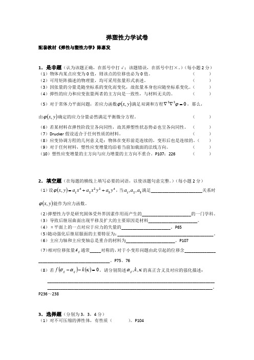 同济大学土木工程研究生课程-弹塑性力学试卷