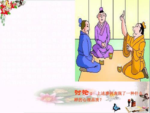 做人要自尊ppt优秀课件5 北师大版