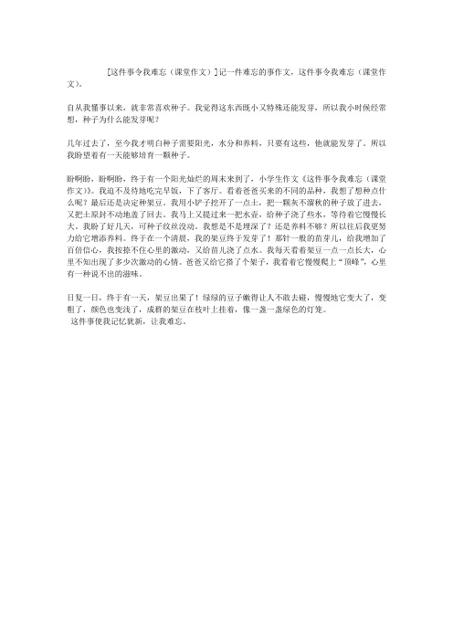 这件事令我难忘(课堂作文)