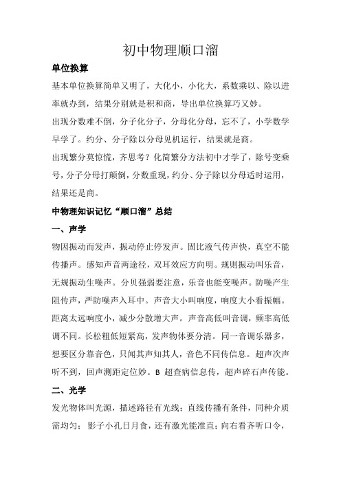 初中物理顺口溜