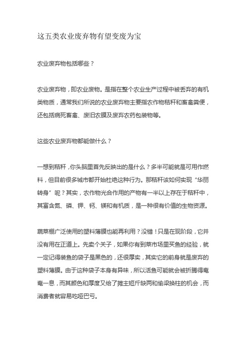 大量农业废弃物有望变废为宝