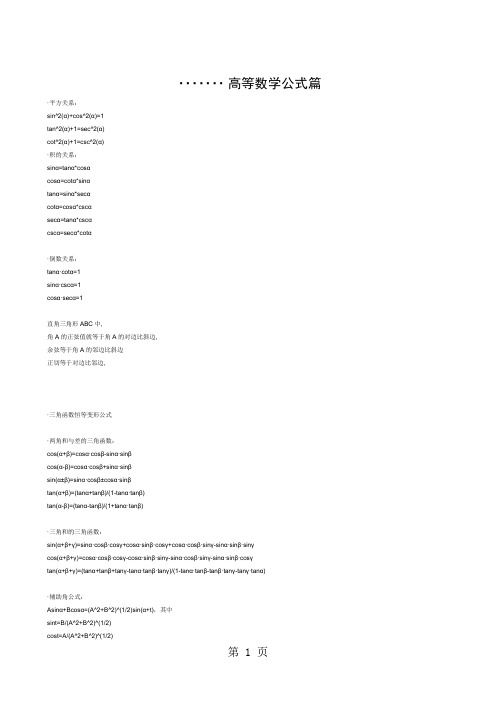 考研数学公式大全(考研必备,)18页word