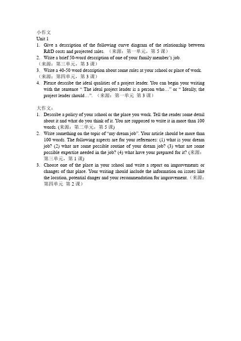 2012级应用英语期末作文题参考