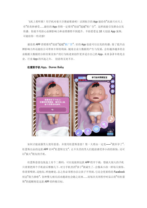 让创意超越广告的10大APP案例