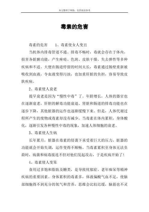 毒素的危害