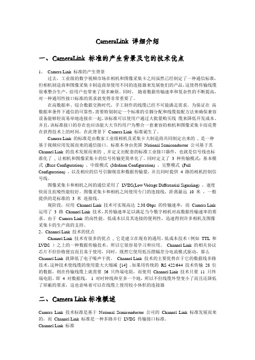 cameralink详细介绍