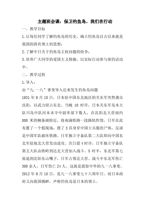 钓鱼岛  教案