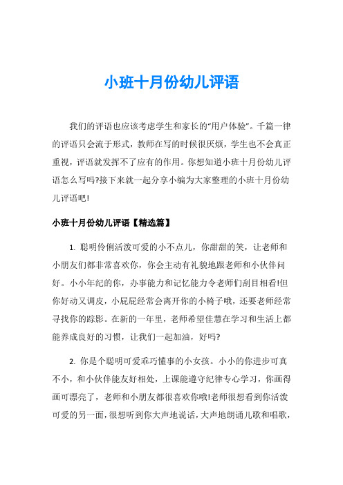 小班十月份幼儿评语