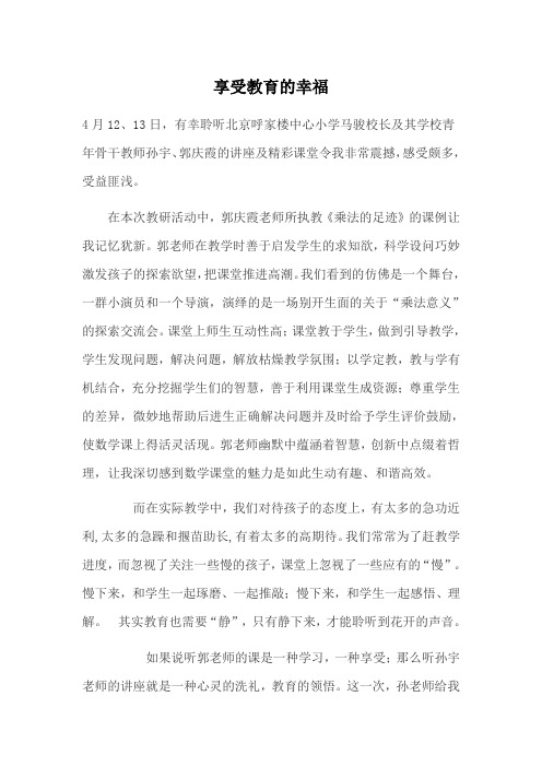 享受教育的幸福