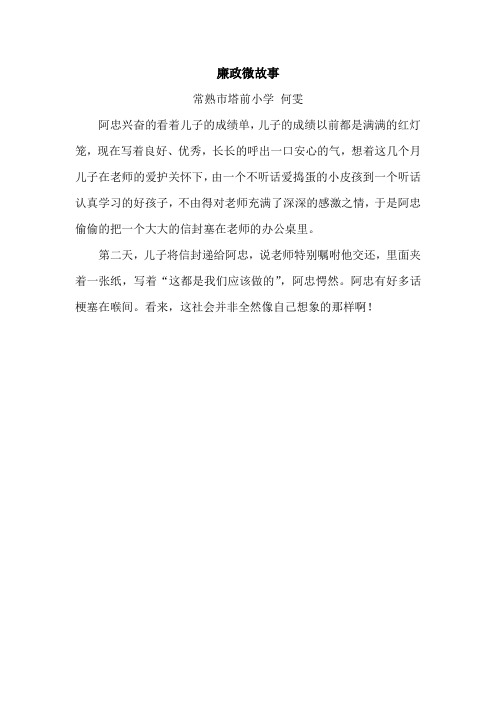 塔前小学廉政微故事