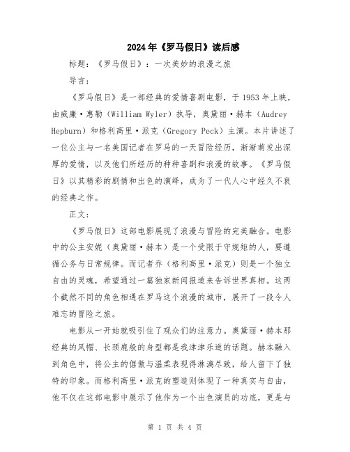 2024年《罗马假日》读后感