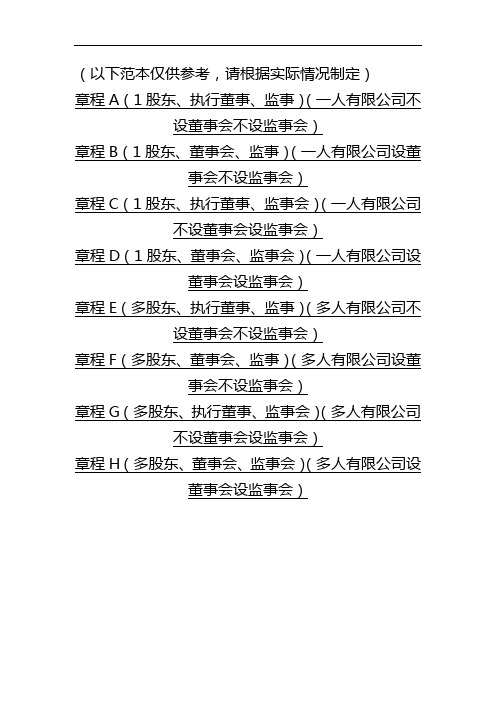 公司章程范本