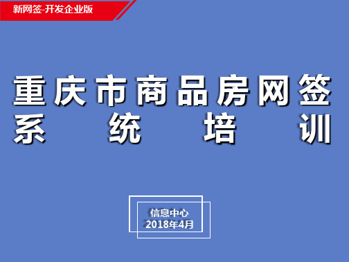 年最新商品房网签系统培训资料(PPT35页)