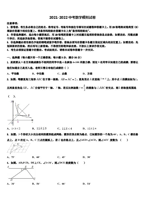 四川省成都市石室中学2022年中考数学全真模拟试卷含解析