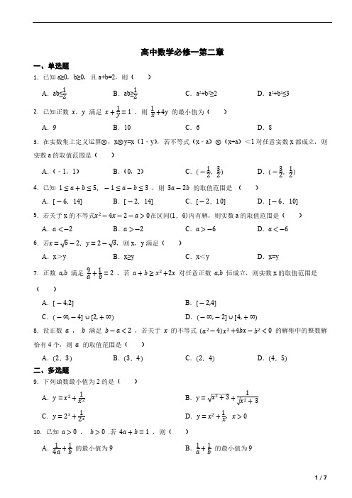 高中数学必修一第二章 一元二次函数、方程和不等式 复习与测试(含答案)