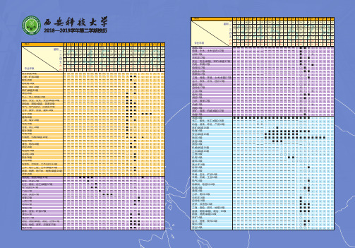 2018 9学年第二学期校历