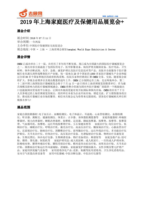 2019年上海家庭医疗及保健用品展览会+