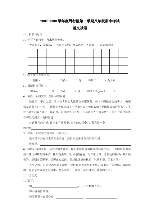 2007-2008学年周村区第二学期八年级期中考试