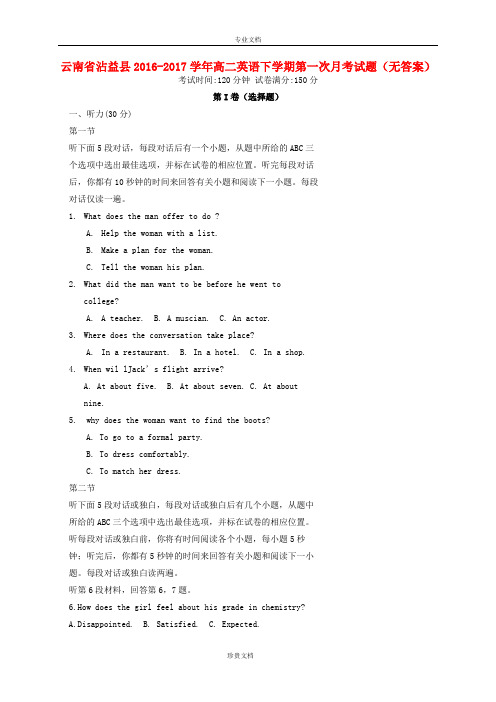 云南省沾益县2016_2017学年高二英语下学期第一次月考试题无答案201704130465