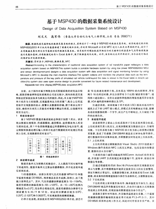 基于MSP430的数据采集系统设计