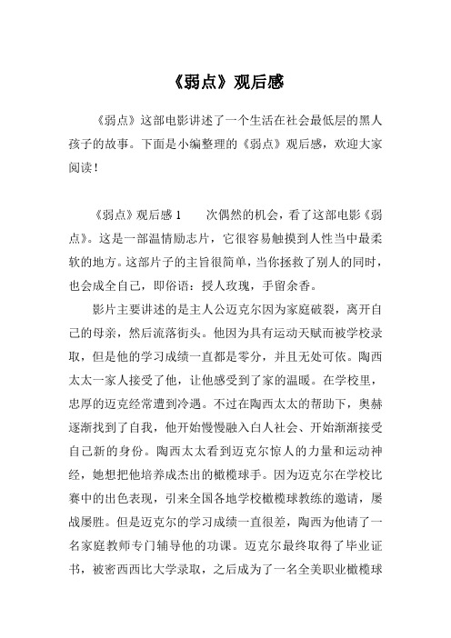《弱点》观后感