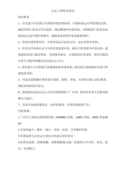 认证工程师职责