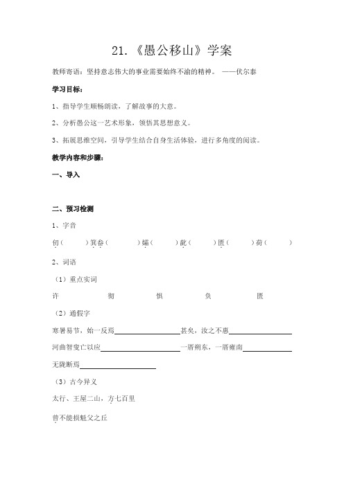 愚公移山学案