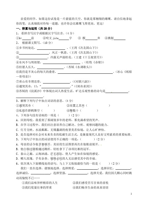 江苏省无锡市惠山区七年级语文上学期期中试题 苏教版
