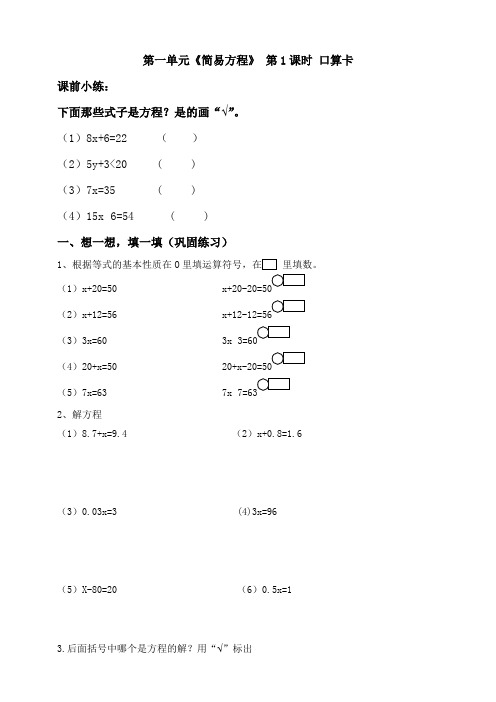 苏教版小学数学五年级下册课时口算卡含答案(全册)