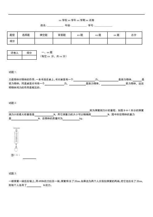 初中物理 第十三章 力和机械《力和机械》单元测试考试卷 考试题及答案 之一 新部编版.docx