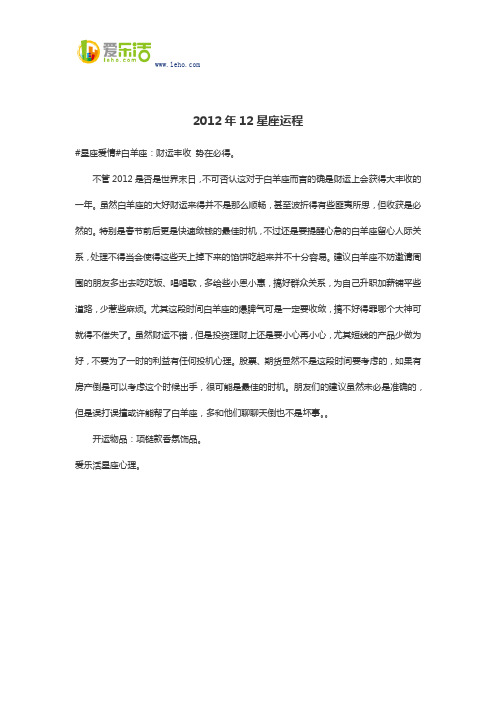 2012年12星座运程