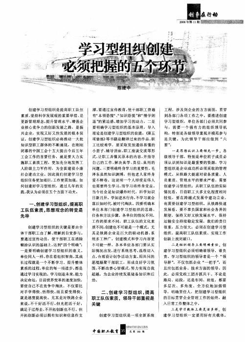 学习型组织创建必须把握的五个环节