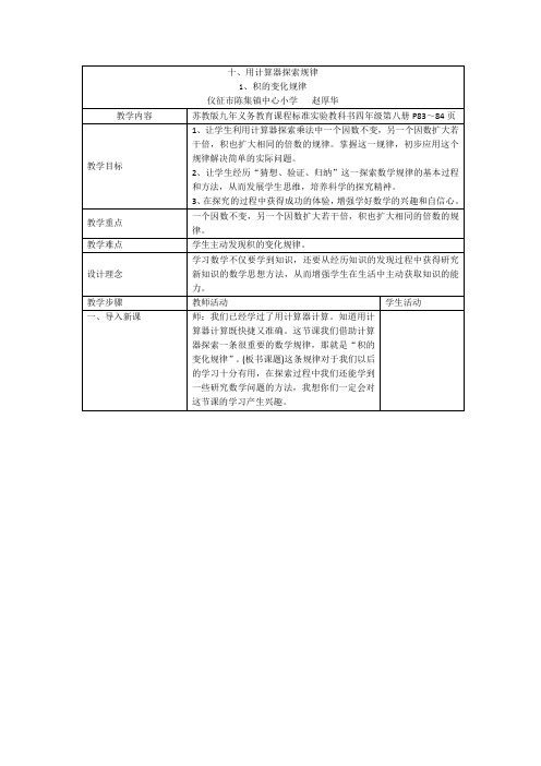 四年级数学用计算器探索规律