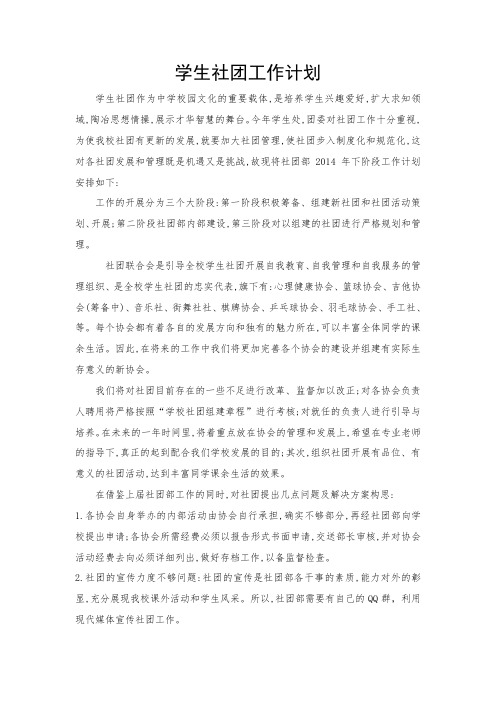 2012年学生社团工作计划