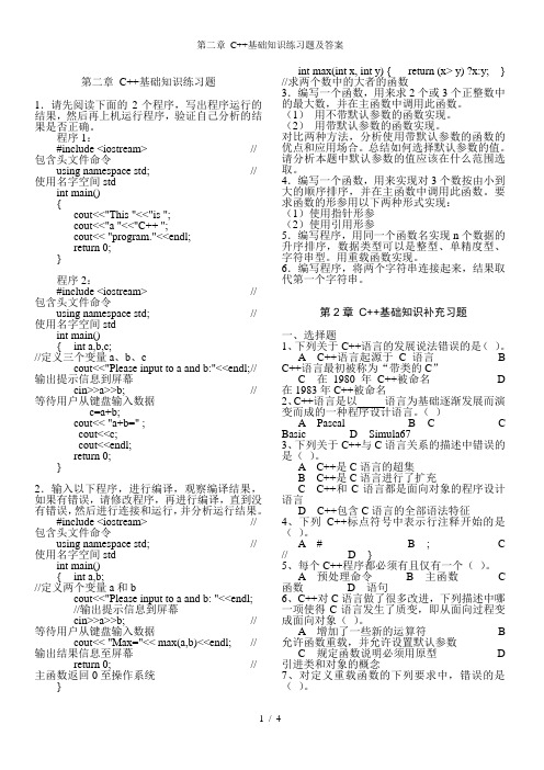 第二章 C基础知识练习题及答案