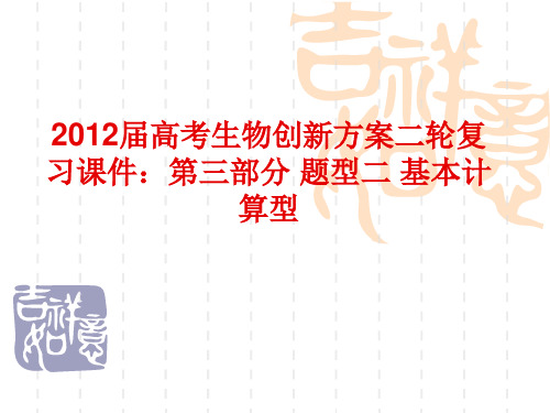 高考生物第二轮创新方案复习课件22