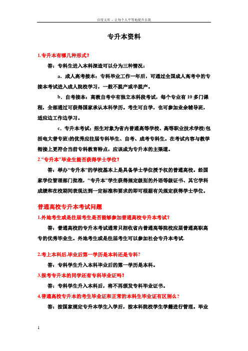 关于专升本资料