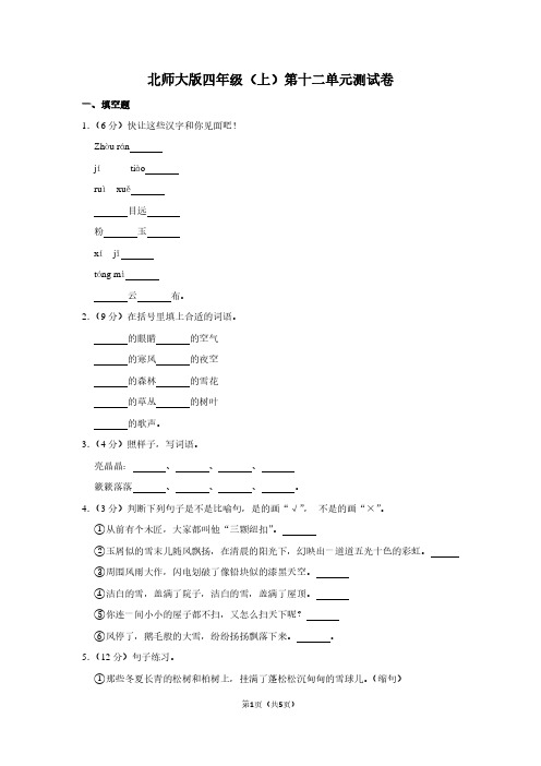 北师大版四年级(上)第十二单元测试卷