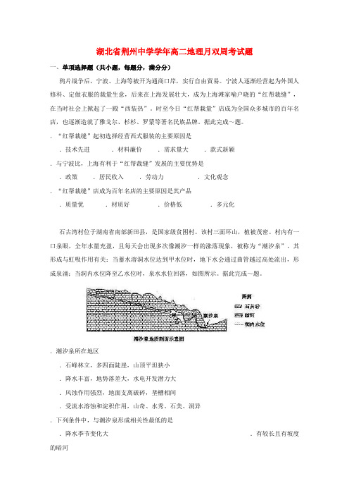 精选-湖北剩州中学2018_2019学年高二地理5月双周考试题
