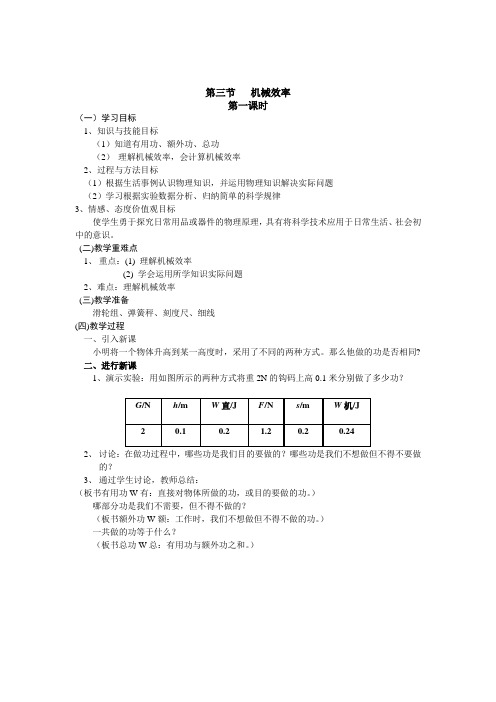 物理人教版八年级下册机械效率第一学时教学设计