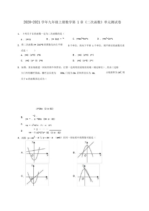 2020-2021学年九年级上册数学第1章《二次函数》单元测试卷(有答案)