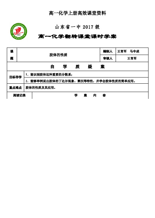 高一化学上册高效课堂资料13胶体的性质