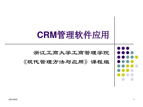 CRM管理软件应用PPT课件